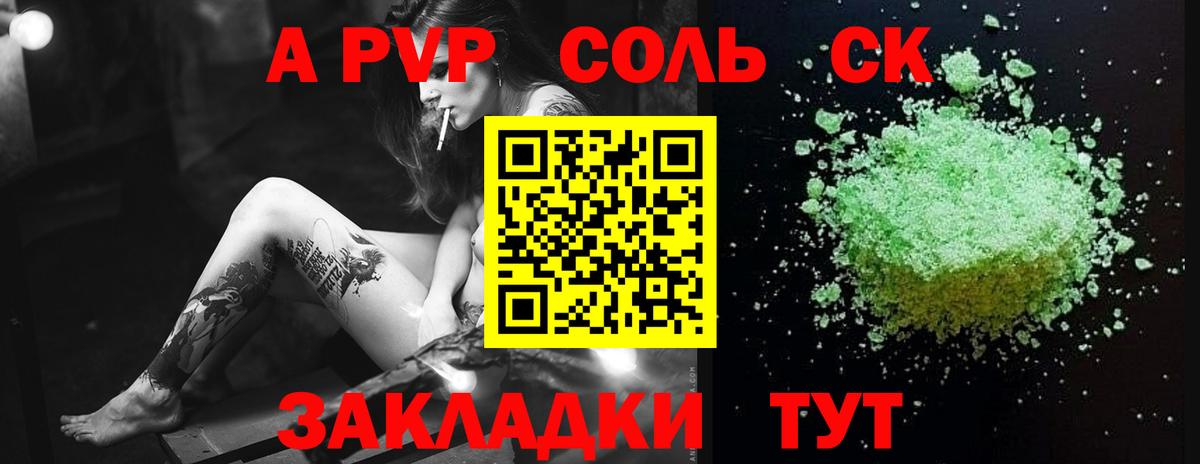 Alpha PVP Соль  Вход с VPN  A-PVP VHQ  Alpha-PVP  Новозыбков 