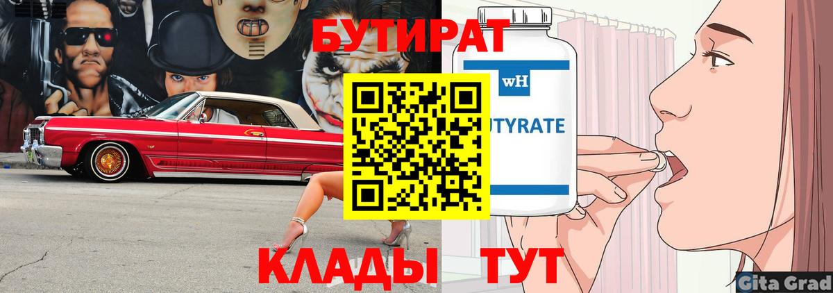 Бутират жидкий экстази  Вход с VPN  Новозыбков 
