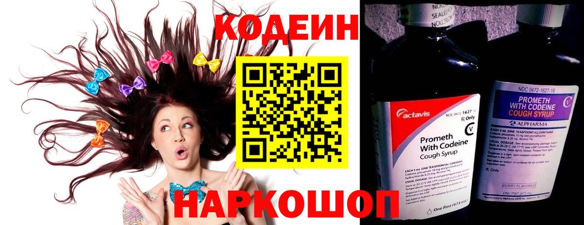 Кодеин напиток Lean (лин)  Кодеиновый сироп Lean Purple Drank  Новозыбков  Вход с VPN 
