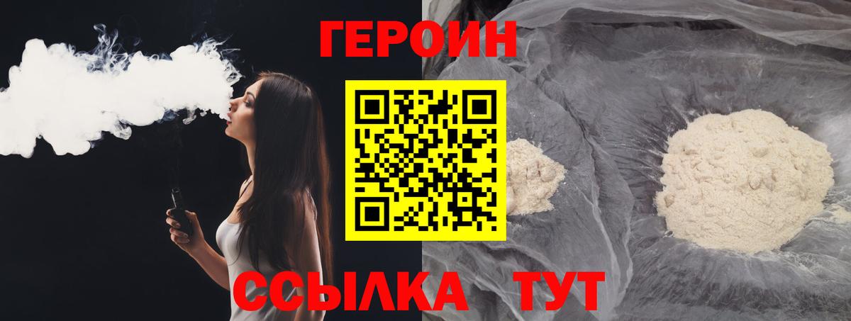 Новозыбков  Героин VHQ  Героин  Вход с VPN 