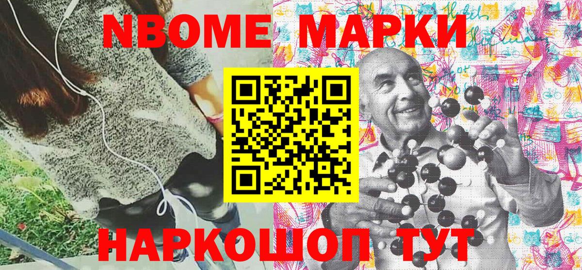 Марки N-bome 1,5мг  Вход с VPN  Новозыбков 