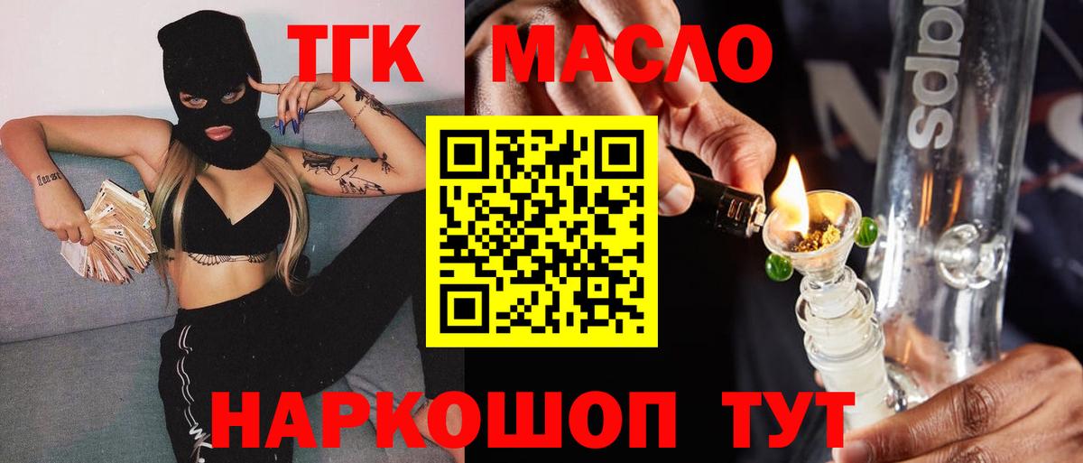 ТГК гашишное масло  ТГК вейп  Новозыбков  Вход с VPN 